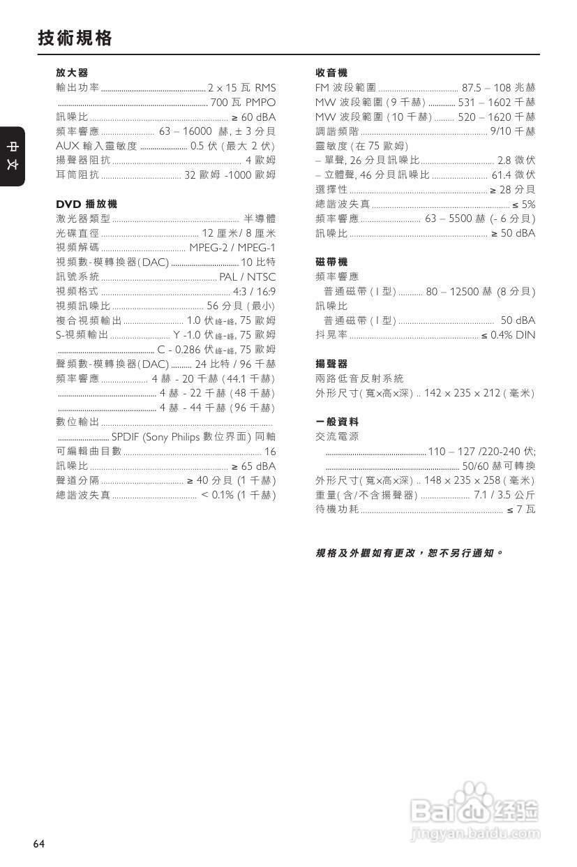 飞利浦 MCD290音响使用说明书:[2]