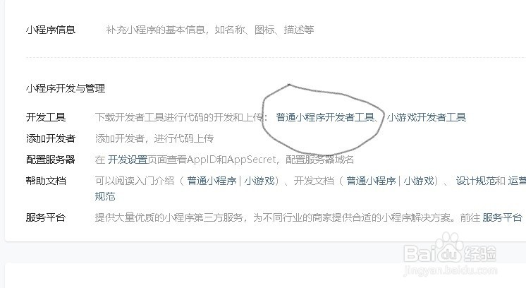 如何下载微信开发者工具