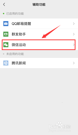 微信运动怎么开启