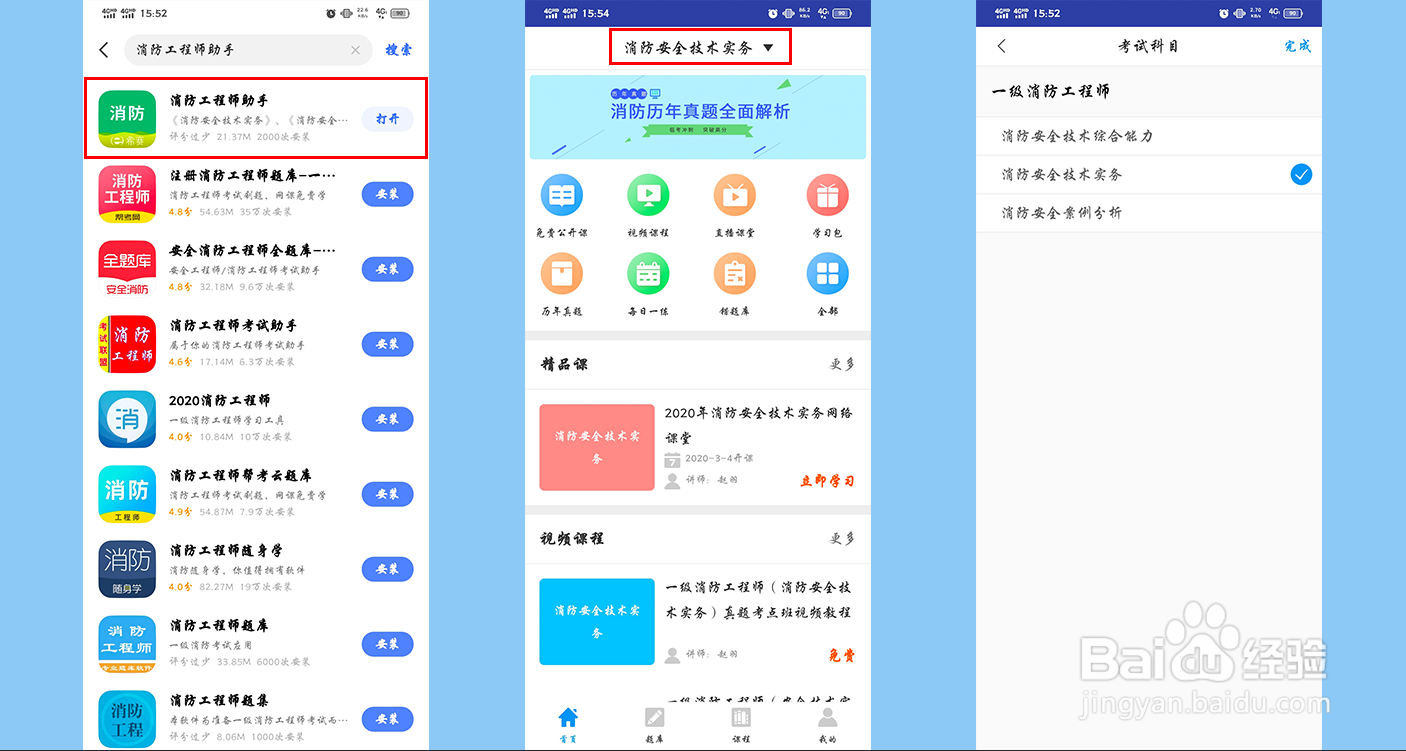 消防工程师软件题库