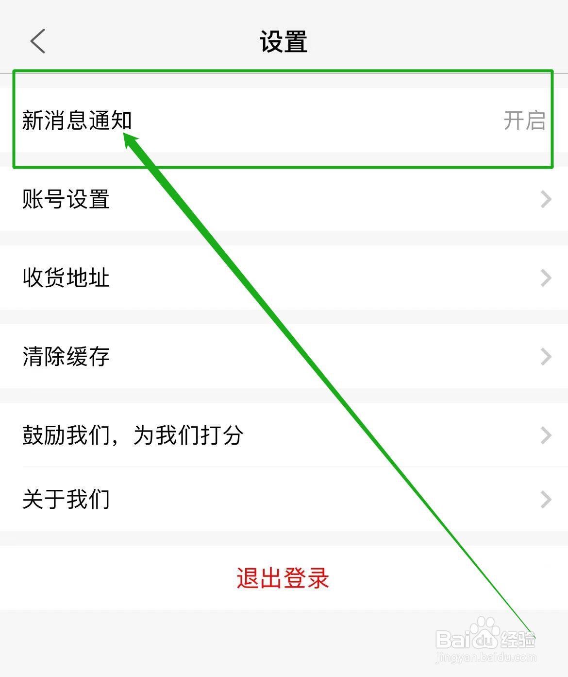 怎么查看贵健康软件新消息通知
