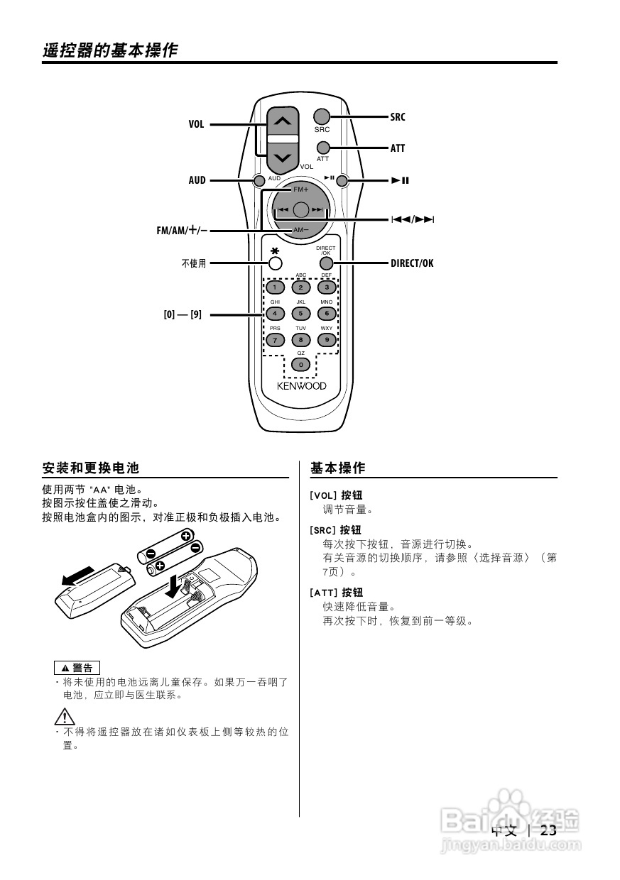KENWOOD CD接收机KDC-MP5029使用说明书:[2]