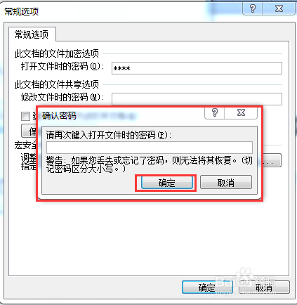 如何使word设置打开文件的密码