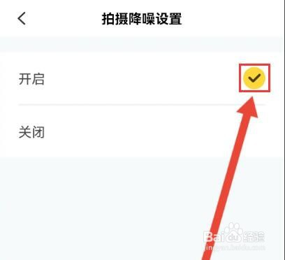 叫叫软件拍摄降噪在哪里设置