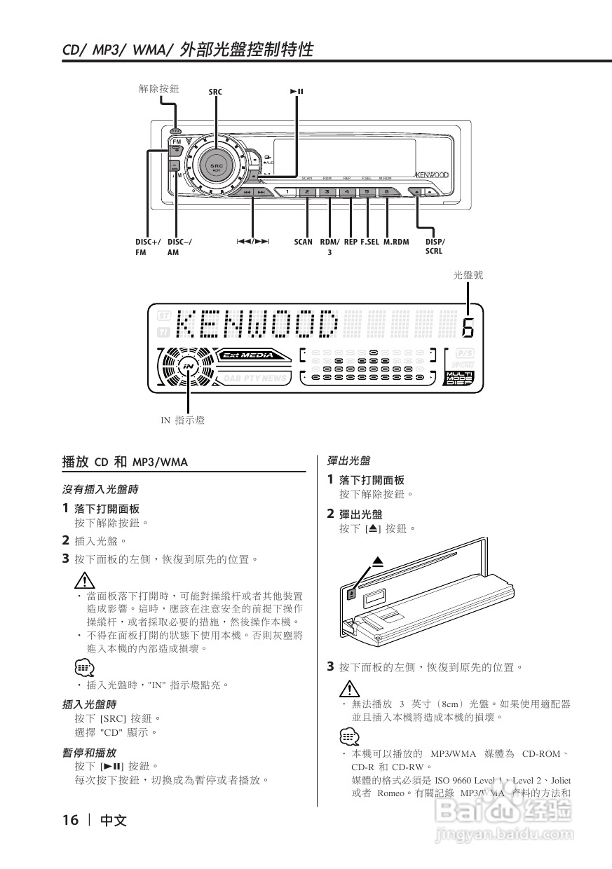 kenwood kdc-mpv7026 kdc-mp6026 cd接收機使用說明書:[1]