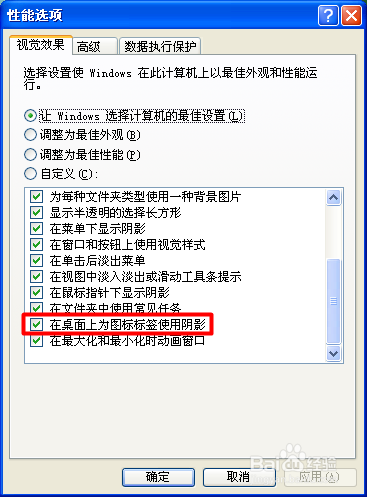 如何去掉电脑桌面图标的蓝色阴影?