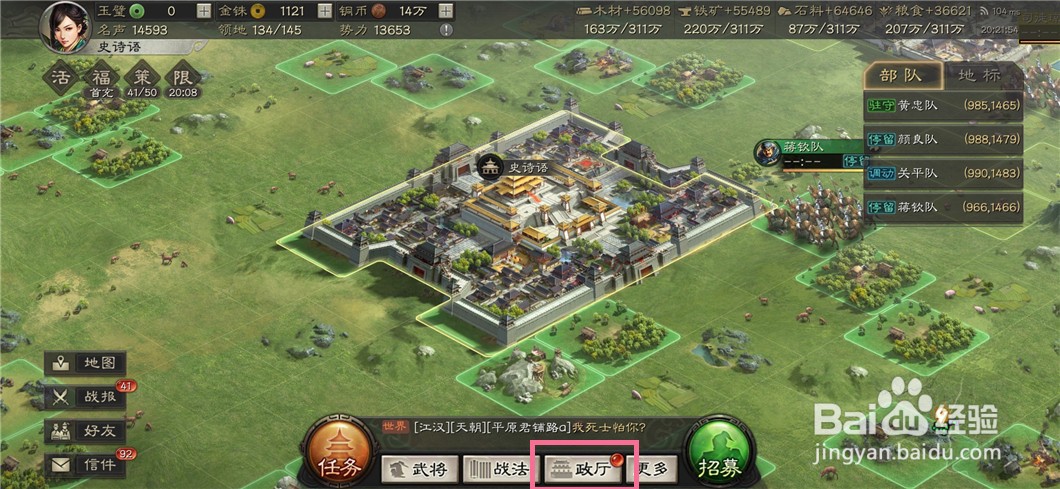 三国志战略版如何征收税赋
