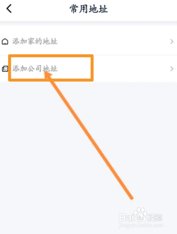 花小猪打车软件中怎么添加公司地址信息