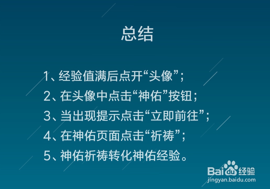 精灵盛典怎么神佑祈祷