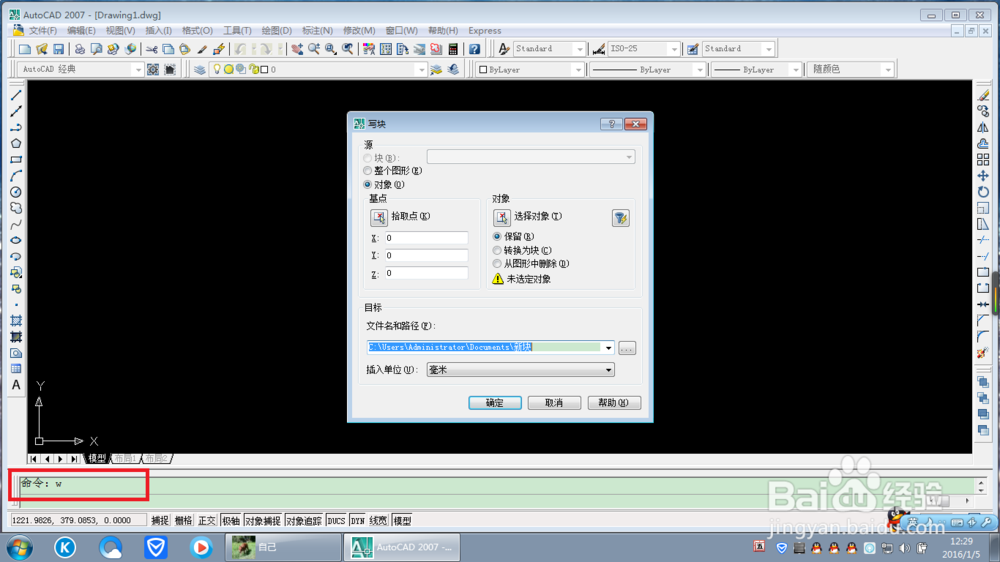 CAD写块的操作及相关知识的解释