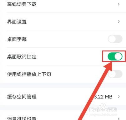 可可英语怎么设置桌面歌词锁定