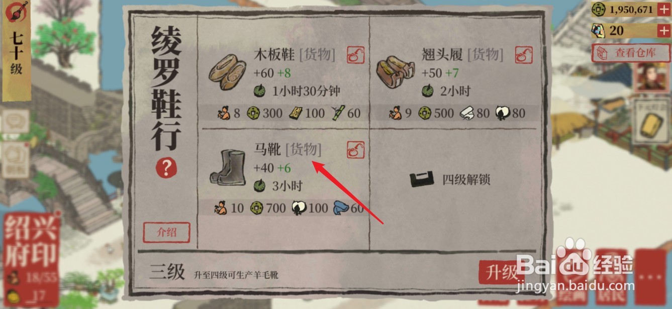 江南百景图马靴怎么获得