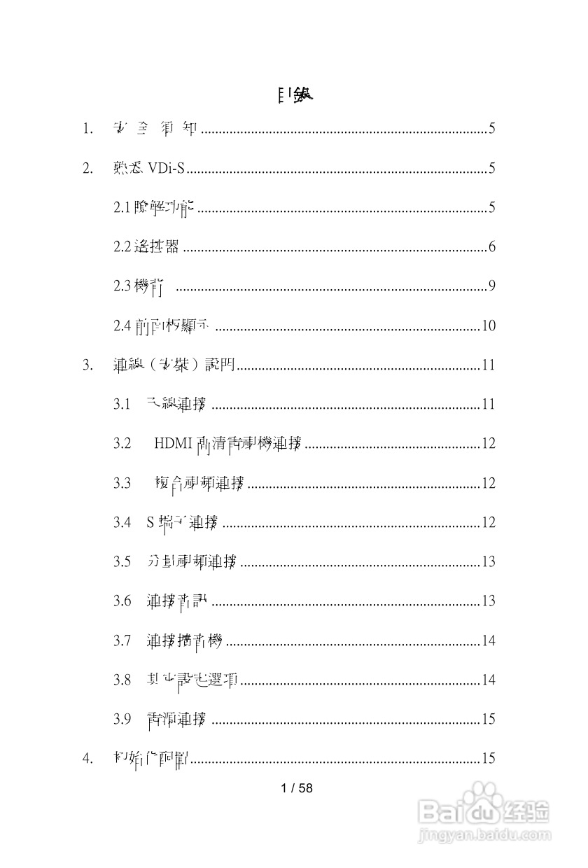 VDici VDi-S高清电视:[1]