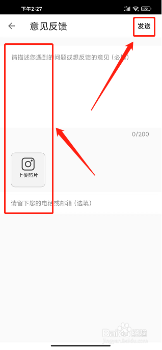 指点浏览器APP怎么提交意见反馈
