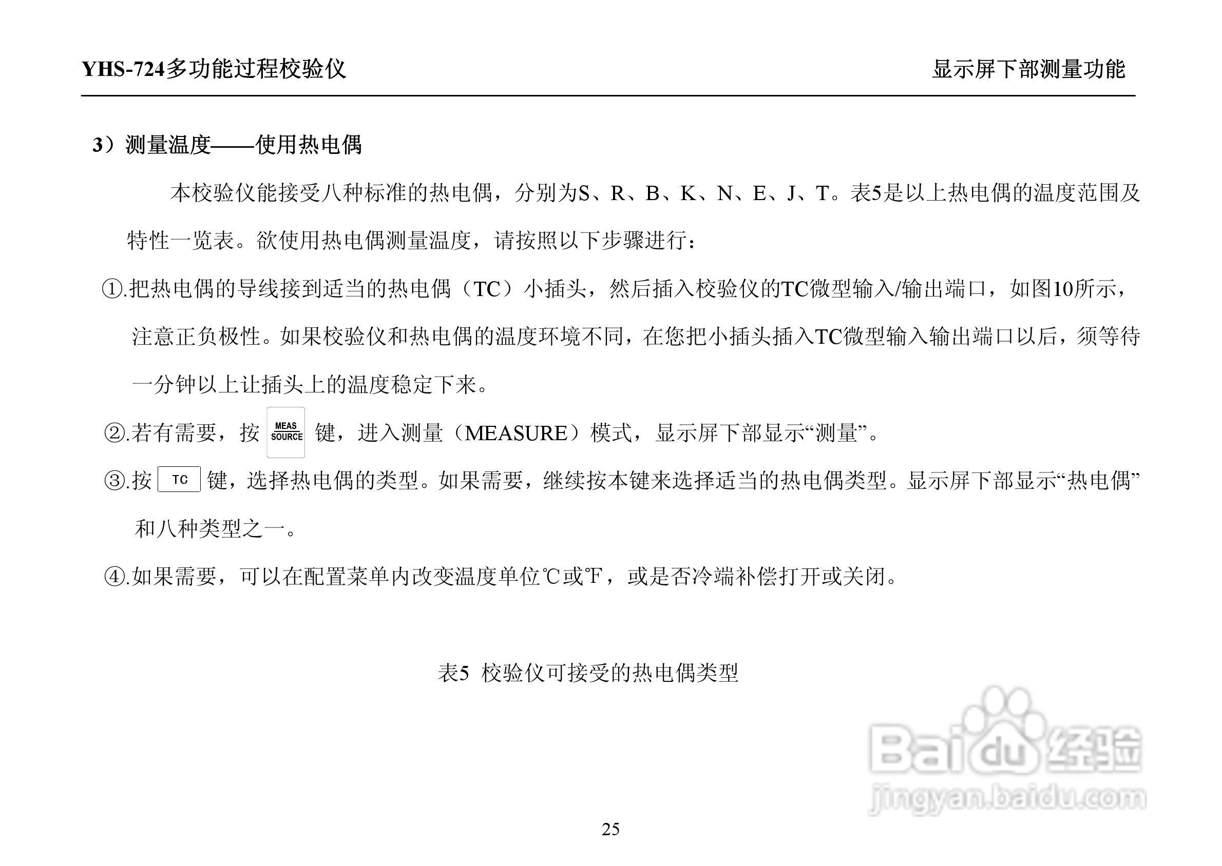 YHS-724多功能过程校验仪说明书:[3]