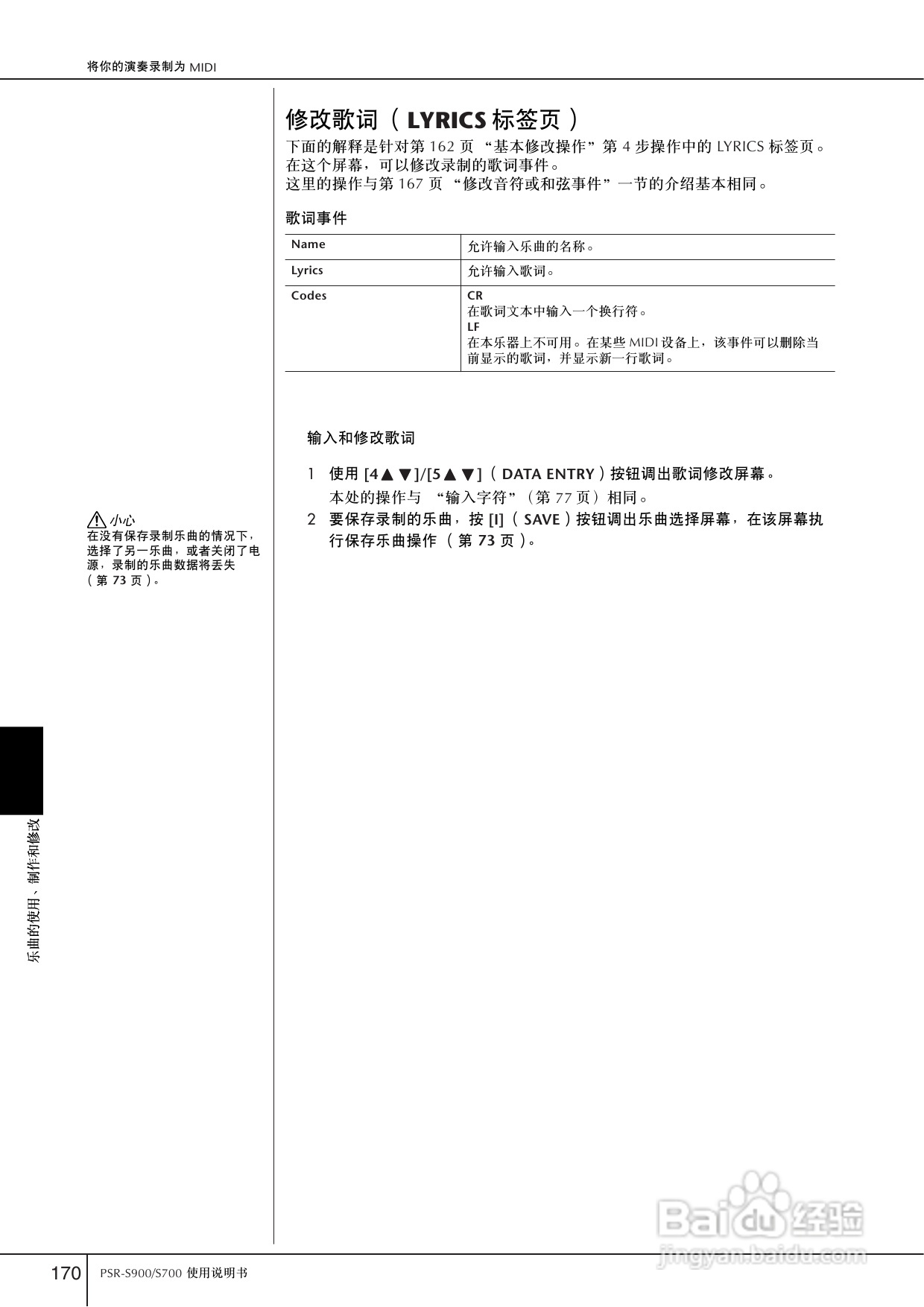 雅马哈PSR-S700电子琴使用说明书:[9]