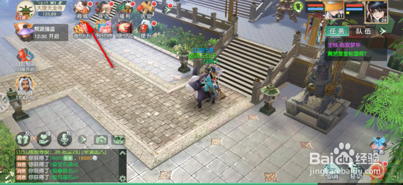 神雕侠侣2手游怎么打开积分商城