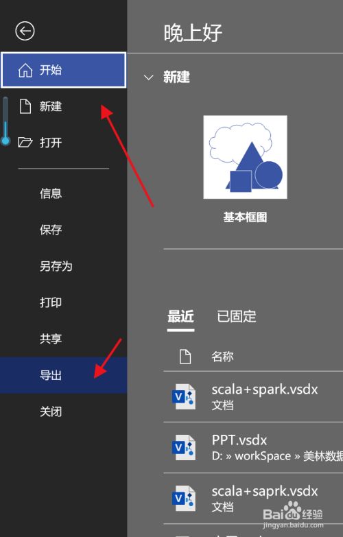 怎么将visio绘图导出为图片文件?