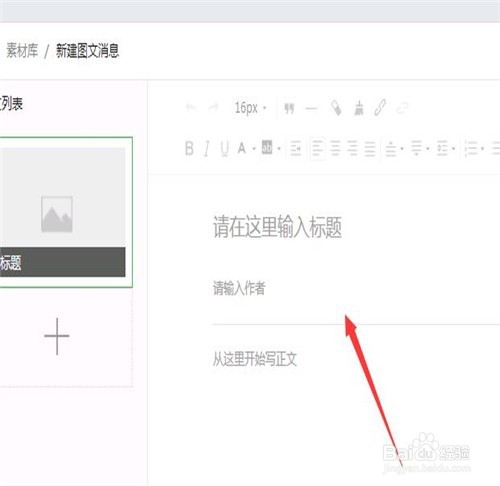微信公众号怎么发表文章发布图文