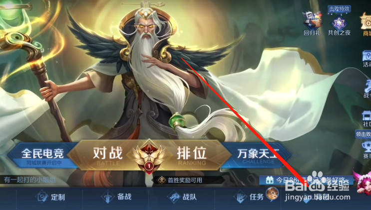 王者荣耀怎么改名