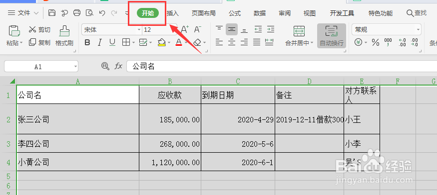 excel表格自动换行怎么设置