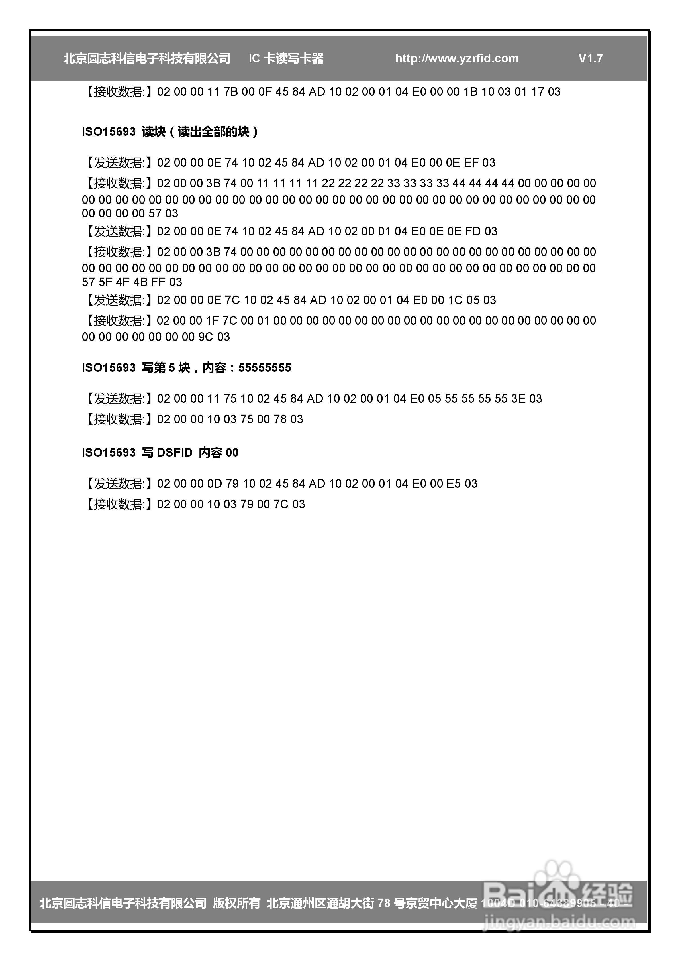 圆志科信RW202EX型CPU卡读卡器应用手册:[4]