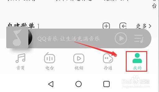QQ音乐怎么设置锁屏显示歌词
