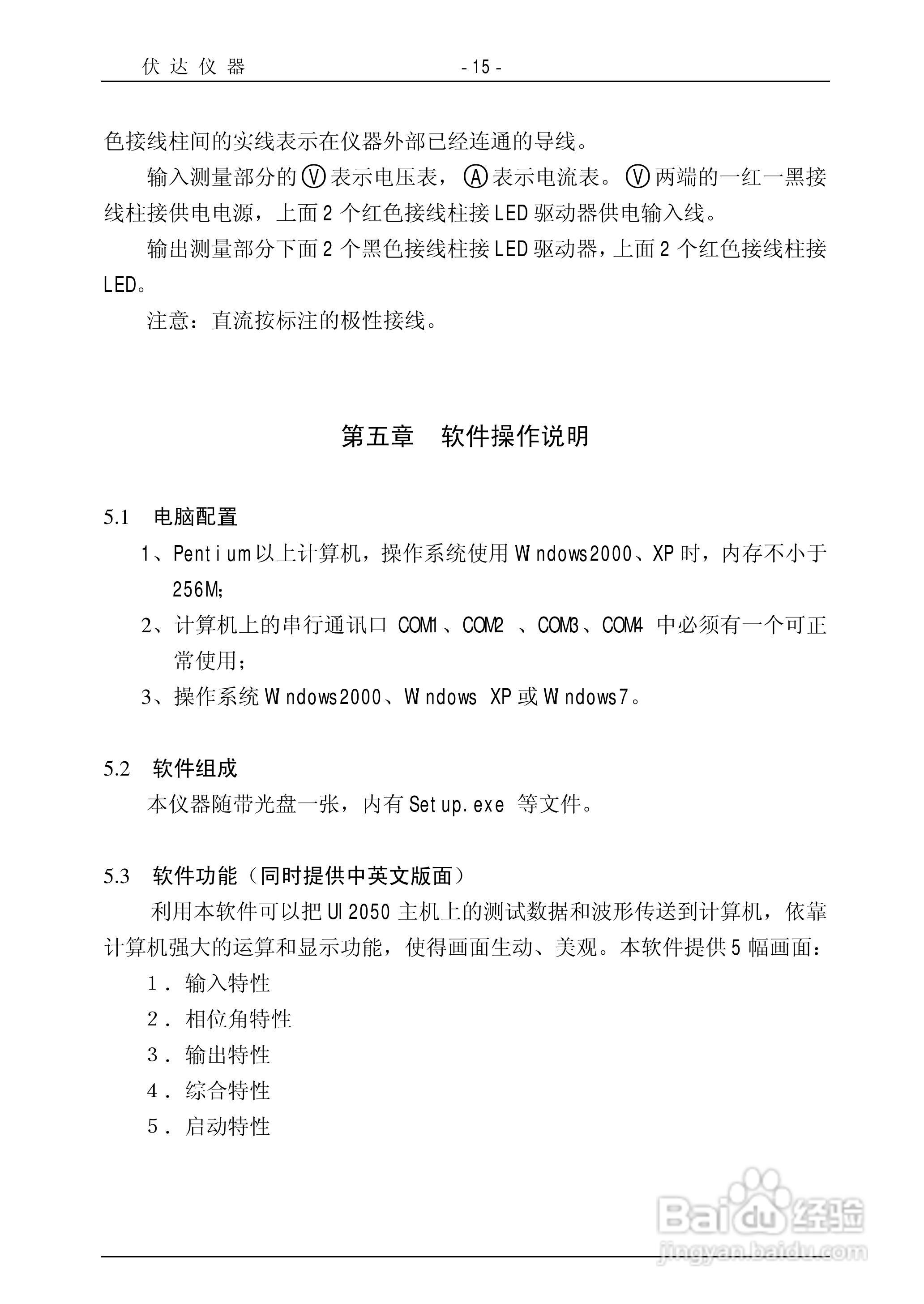 UI2050电参数测试仪器使用说明书:[2]