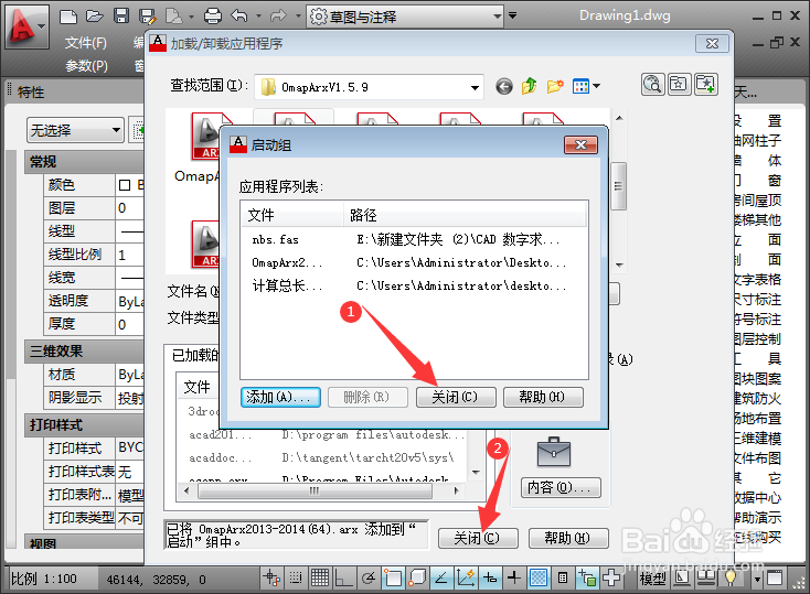 怎么安装奥维互动地图CAD插件