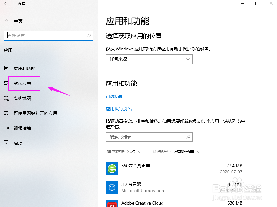 win10 怎么更改默认照片查看器