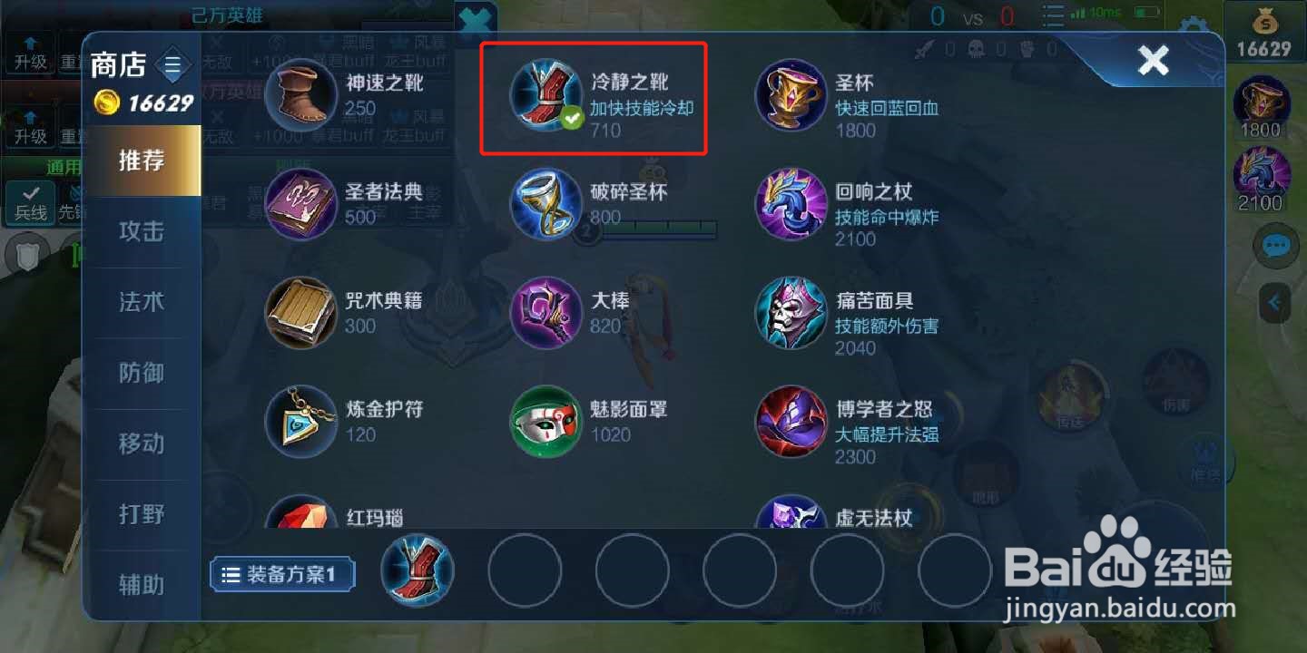 王者荣耀女娲怎么出装?