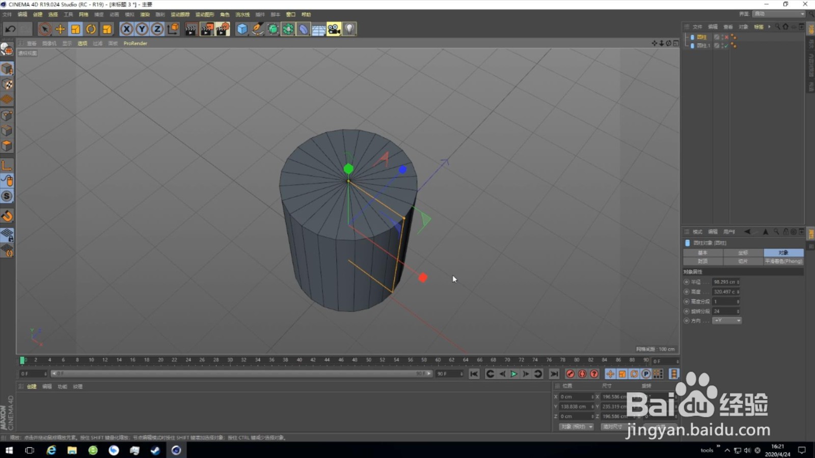 怎么用C4D制作一个圆柱爱心杯