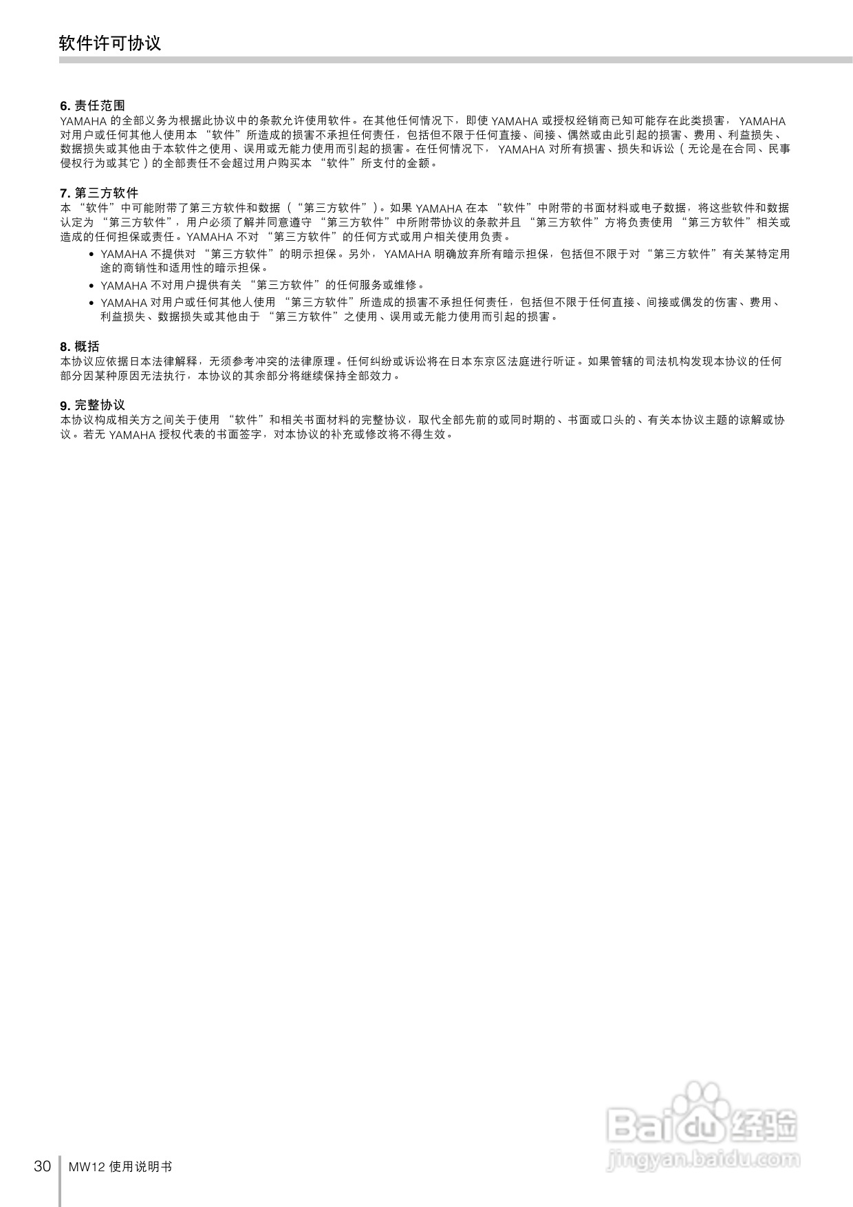 YAMAHA MW12调音台使用说明书:[2]