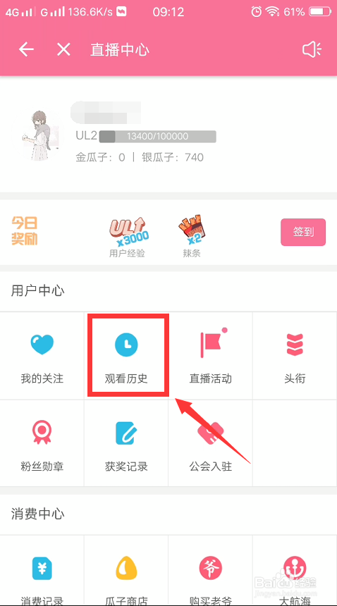 哔哩哔哩怎么查看直播的观看历史