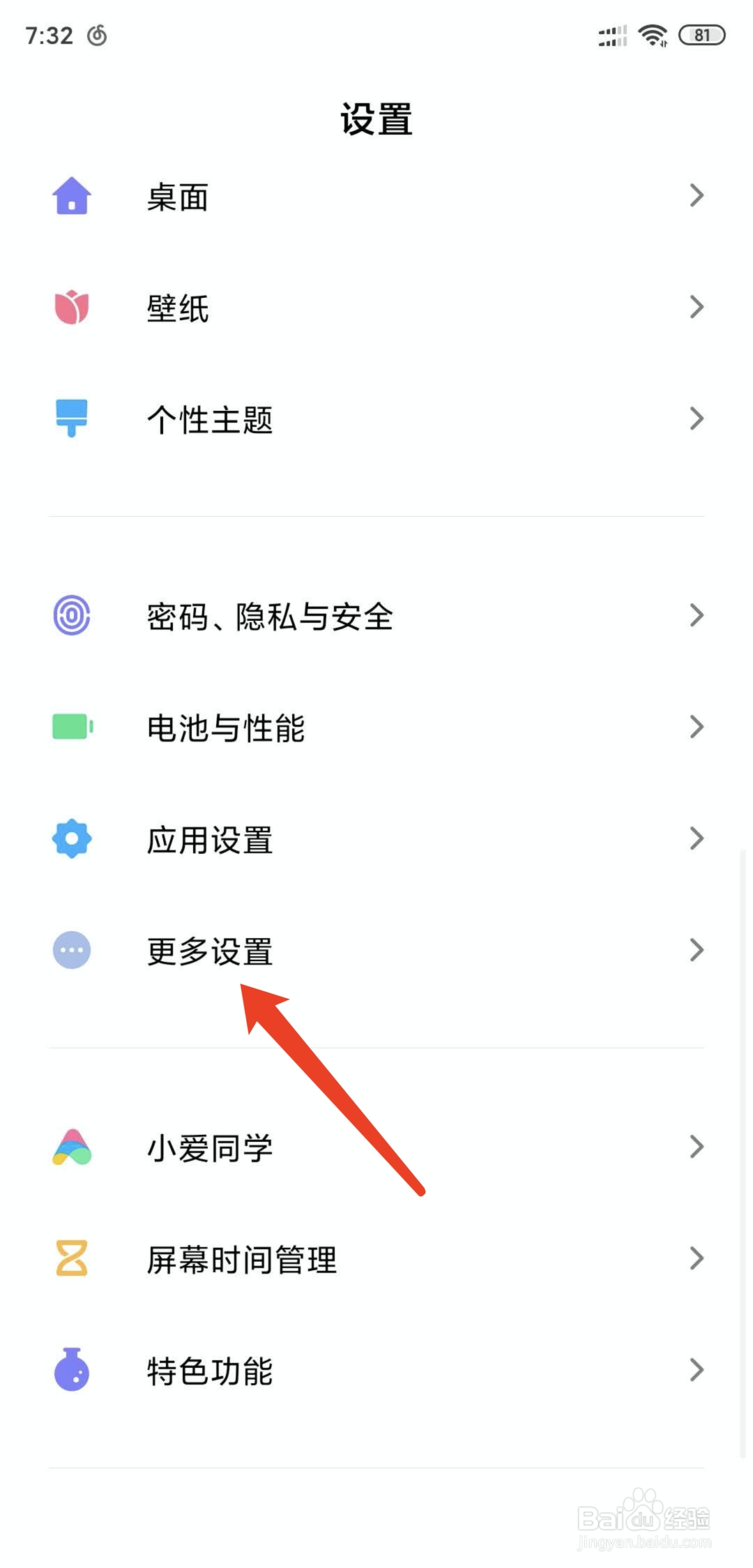小米手机怎样开启红绿色盲模式