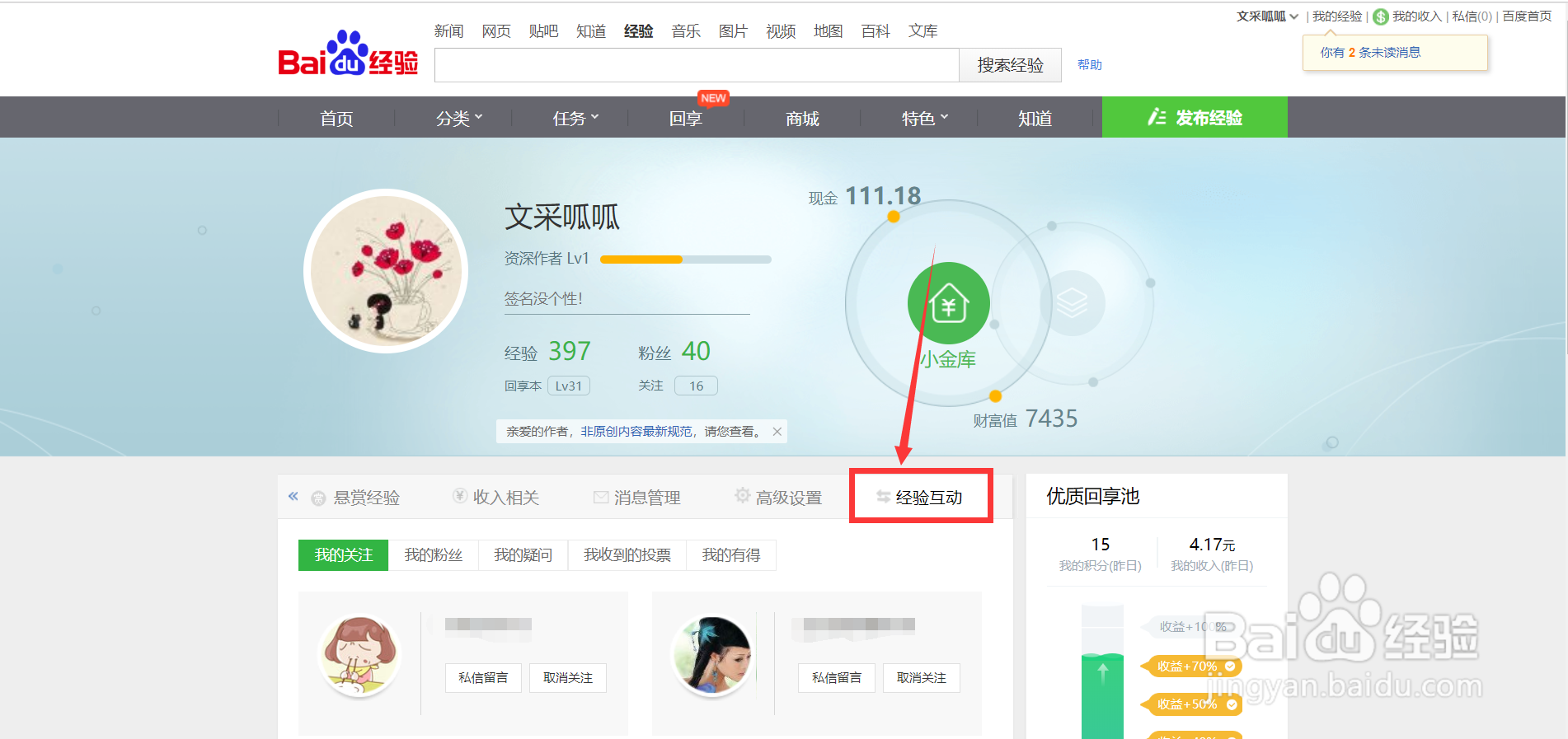 百度经验在哪看互动