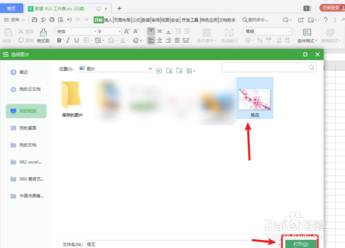 WPS如何添加图片批注