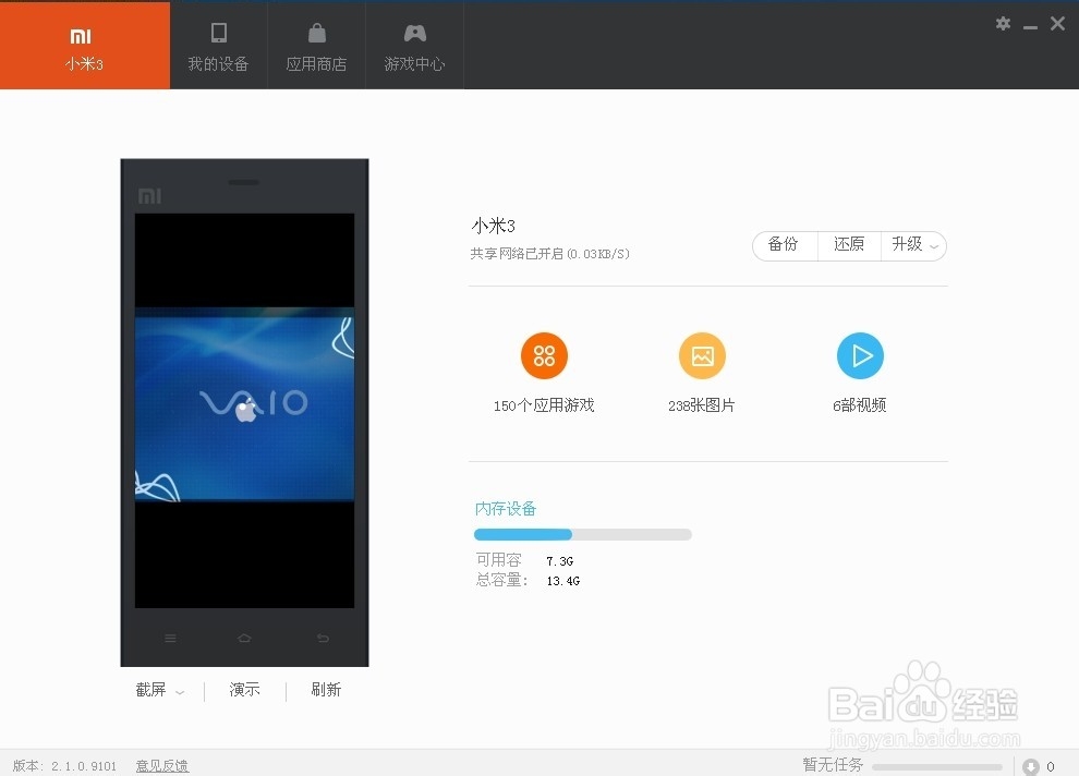 小米手机3用电脑操作