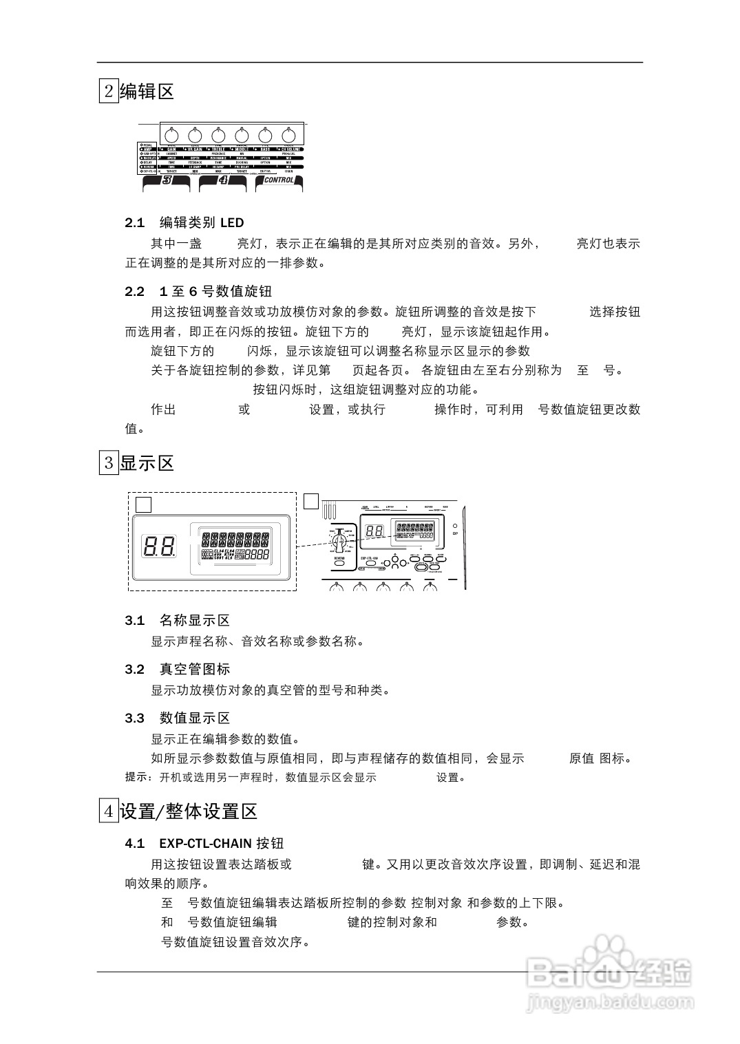 VOX ToneLab调音台使用说明书:[1]