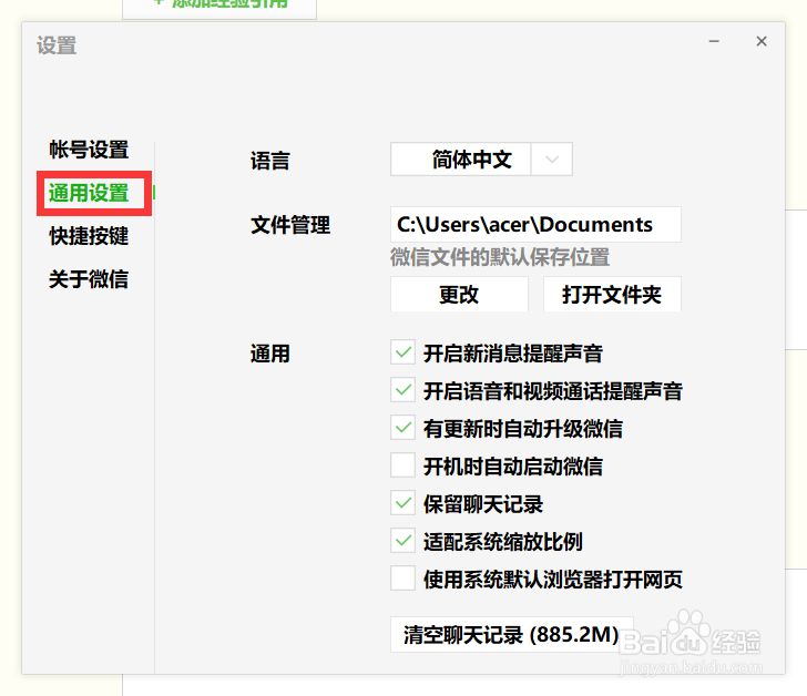 微信电脑端怎么开启新消息提醒声音