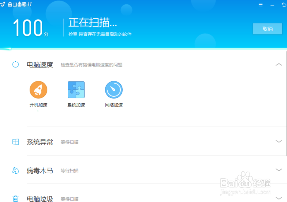 如何使用好金山毒霸