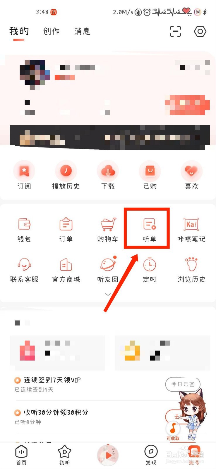 喜马拉雅怎么删除自己的听单