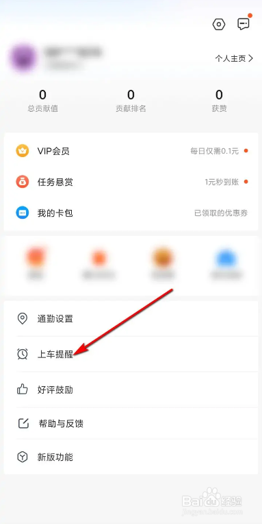 车来了上车提醒的添加方法