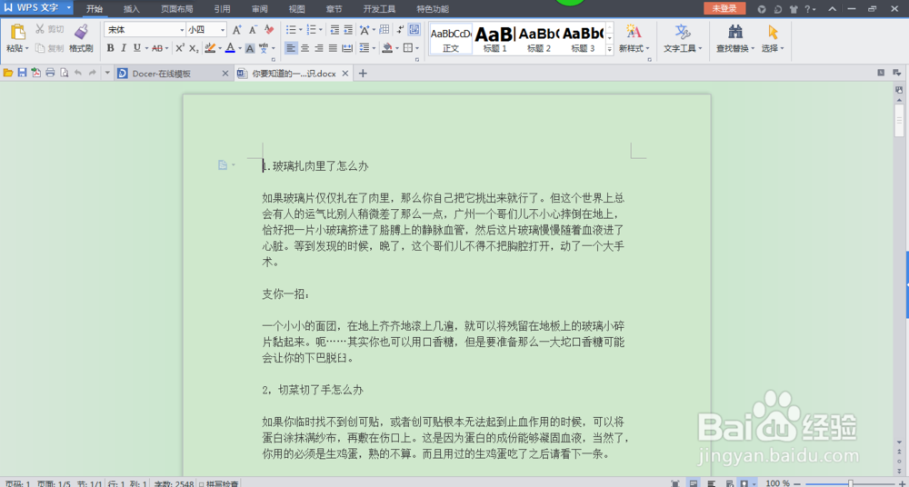 如何使用WPS将文档转换为图片