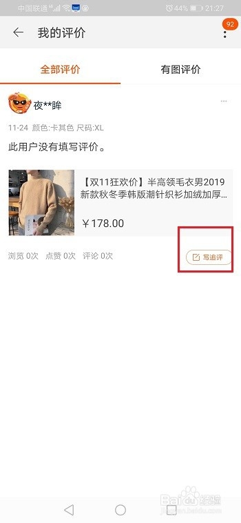 淘宝怎么追加评价