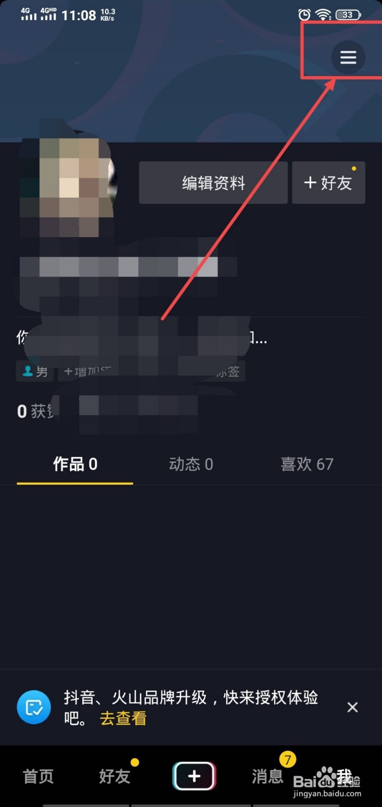 怎么关闭抖音把自己推荐给好友?
