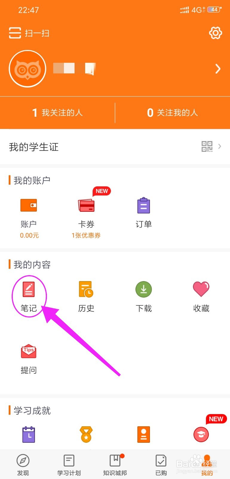 得到怎么创建笔记本