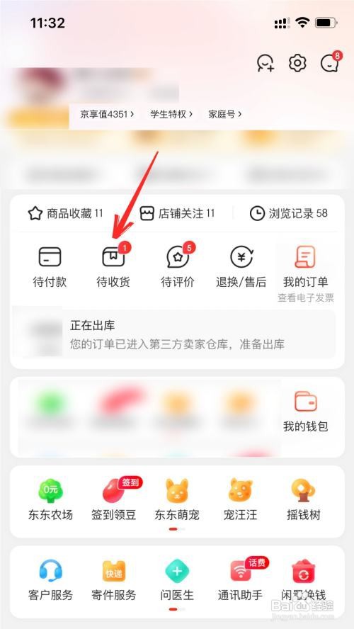 京东地址如何进行修改