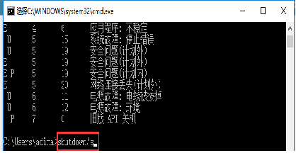 通过dos命令如何关闭计算机