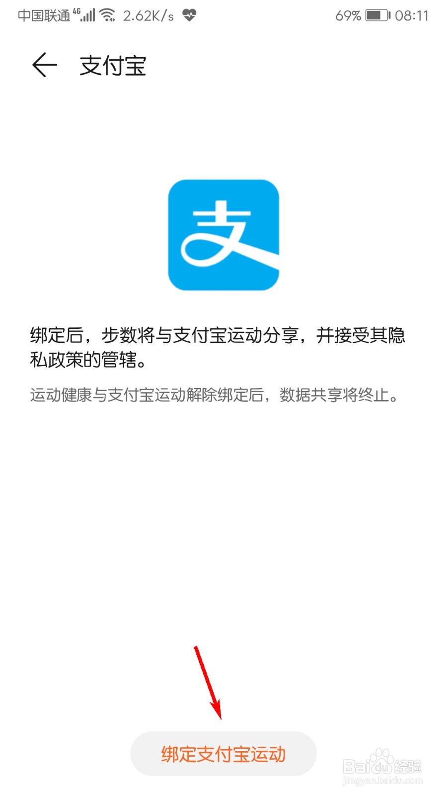 华为运动健康怎么绑定支付宝运动